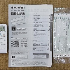 🌸お値打ち‼️SHARP,6️⃣~9️⃣帖,標準設置工事付き,本体保証付き‼️                       [商品番号:118]の画像