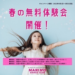 春の無料体験会を開催！