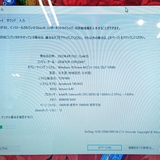 ○東芝 ノートパソコン ダイナブック T45/AGS Celeron 1.6GHz メモリ４GB HDD 1TB DVDマルチ Windows10 中古