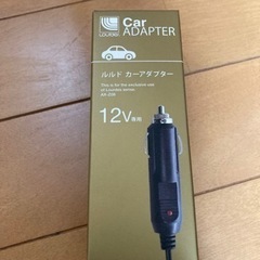 ルルド　カーアダプター