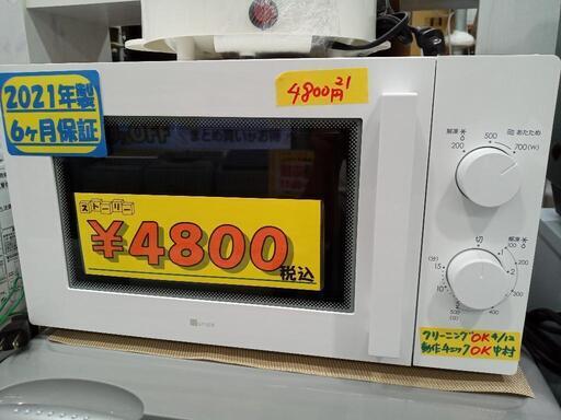 【クリーニング済　6ヶ月保証】ニトリ　電子レンジ★2021年製　管理番号71504