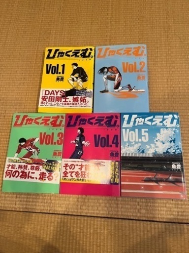 ひゃくえむ。全巻