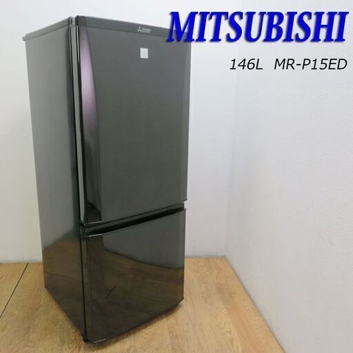 【京都市内方面配達無料】おしゃれブラックカラー冷蔵庫 2018年製 146L 三菱 CL41