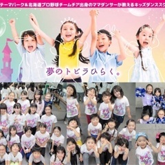 舞浜テーマパーク出身のママダンサーが教えるキッズ＆エンターテイメントダンススクールMARINO DANCE CLUBの画像