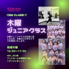 舞浜テーマパーク出身のママダンサーが教えるキッズ＆エンターテイメントダンススクールMARINO DANCE CLUBの画像