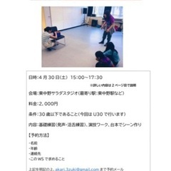 4/30演技力アップ！ワークショップ