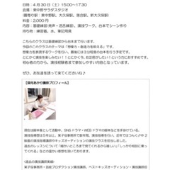 4/30演技力アップ！ワークショップの画像