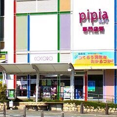 宝塚市公益施設ピピアめふで受付スタッフ募集中！　30～50代主婦スタッフ活躍中の画像