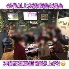 ☆40代以上友活交流会☆4月17日(日)19時から＠天神