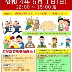 【大成功！】5月1日イベント終了！次回は10月を予定しています。