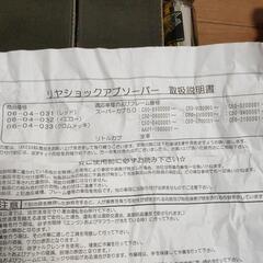 (決まりました)カブ50用タケガワ リアサスペンションの画像