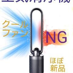 新品 冷風 空気清浄機 羽無し ジャンク DOMOO Pure ...