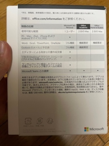OfficeソフトOfficeacademicMac2台