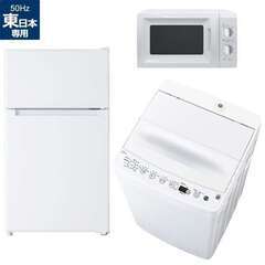 新生活応援在庫整理の生活家電3点セット激安?