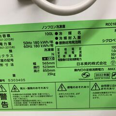 【店頭お渡し】未使用品　2022年製　冷凍ストッカー　フリーザー　100Lの画像