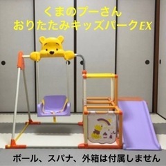 【お譲り先見つかりました】くまのプーさん おりたたみキッズパーク...