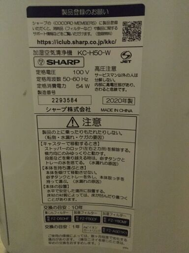 【値下げしました！】SHARP 空気清浄機 2020年製 KC-H50-W