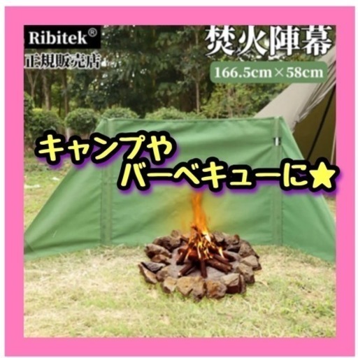 ❤️新品❤️焚火陣幕風よけ 166.5cm×58cmキャンプ アウトドア