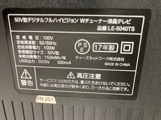 液晶テレビ50型