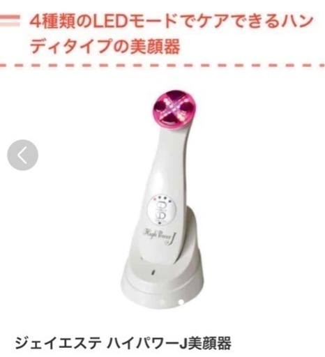 【サロン専用】ジェイエステ ハイパワーJ美顔器