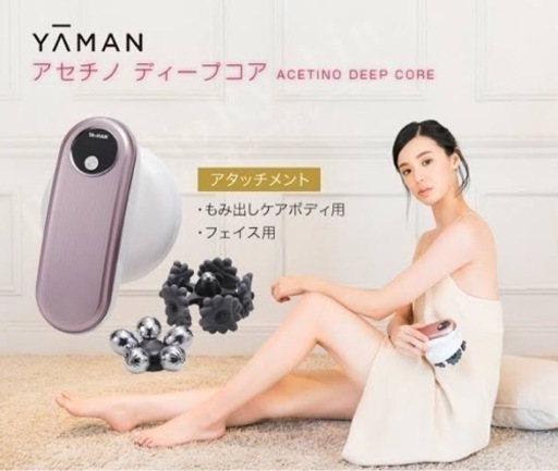 【ヤーマン】アセチノディープコア ピンク 2種類のアタッチメント付 セルライト