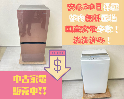 他のお店ではこんな安く買えない！家電赤字覚悟大サービス中！！【引っ越しシーズン中でもめちゃ安い！】