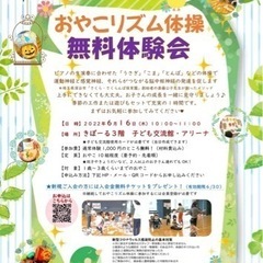 【無料体験会】おやこリズム体操