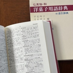 ◎新品◎  洋菓子用語辞典　フランス菓子　教本　製菓の画像