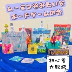 初心者大歓迎★ボードゲーム会★4月17日(日)
