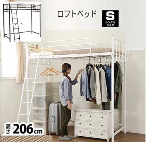 ロフトベッド　中古　高さ206cm