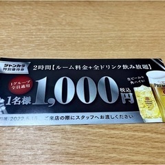 カラオケ優待券 歓迎会など大人数でのご利用で超お得に！