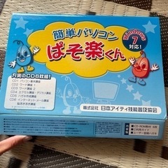 簡単パソコン　ぱそ楽くん　セット0円