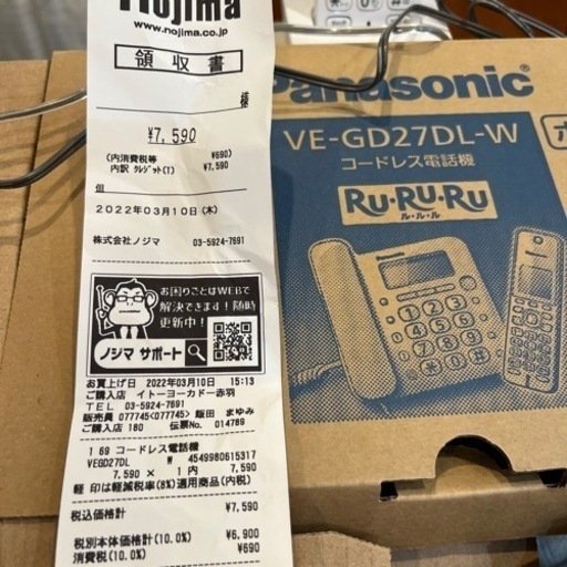 固定電話　子機付き