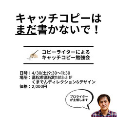 キャッチコピーはまだ書かないで！ 【コピーライターによるキャッチ...