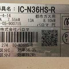 ガスコンロ/パロマ都市ガス13Aの画像