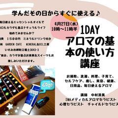 今話題のアロマを身に付けよう❤️