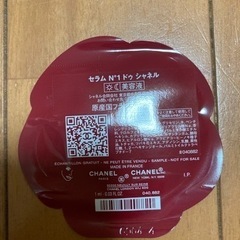 美容液　サンプル　シャネル
