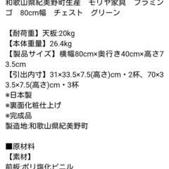 大幅値下げ　モリヤ家具　フラミンゴ　チェストの画像