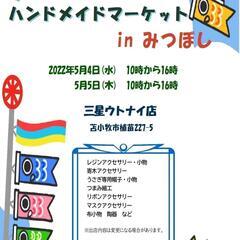 出店者募集中