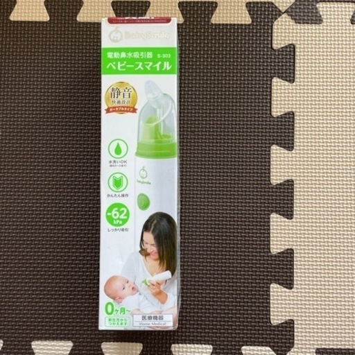 鼻水吸引機