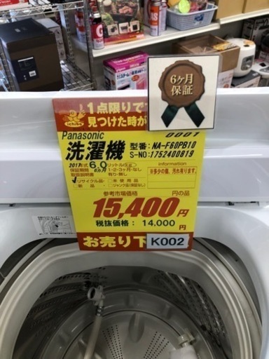 K002★Panasonic製★2017年製6.0㌔洗濯機★6ヵ月間保証付き★近隣配送・設置可能
