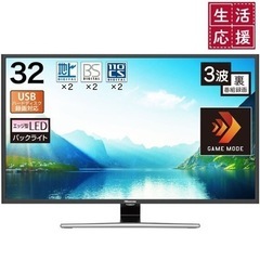 新品未開封品　32v型ハイビジョン液晶テレビ(HJ32A5800)