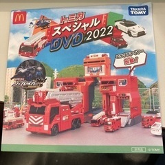 ハッピーセット　マクドナルド　トミカDVD