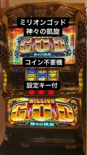 凱旋 パチスロ 実機 不要機