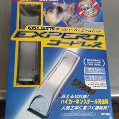 ペット用バリカン