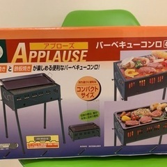 CAPTAIN STAG バーベキューコンロの画像