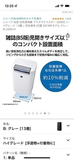 シャープ加湿空気清浄機　プラズマクラスタ-