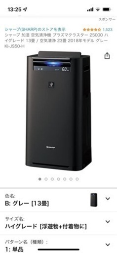 シャープ加湿空気清浄機　プラズマクラスタ-