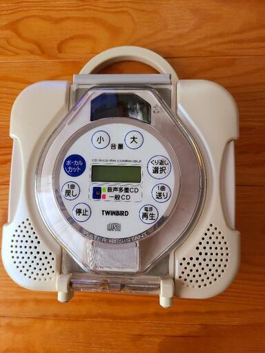 TWINBIRD　AV-9159製防水CDプレーヤー
