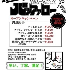 お得なオープン記念価格は4月末までです♪ - 美容